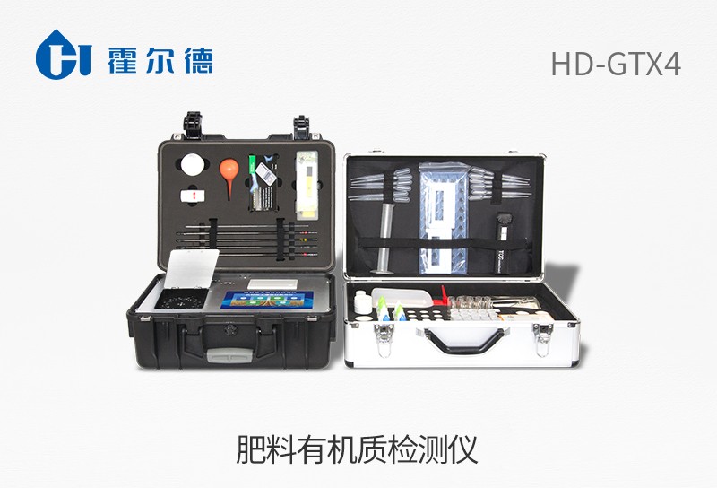 肥料有機(jī)質(zhì)檢測(cè)儀