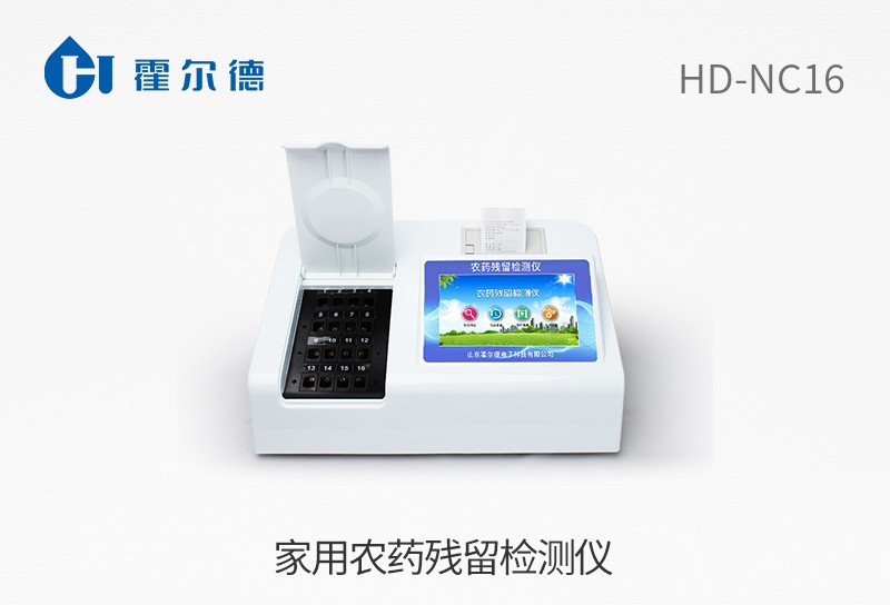 家用農(nóng)藥殘留檢測儀