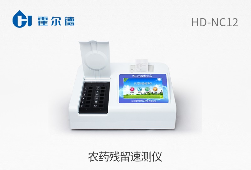 農(nóng)藥殘留速測(cè)儀
