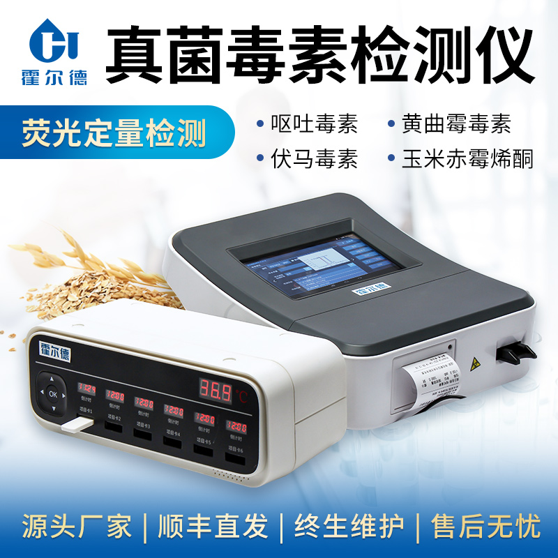 測黃曲霉素檢測儀價(jià)格報(bào)價(jià)表