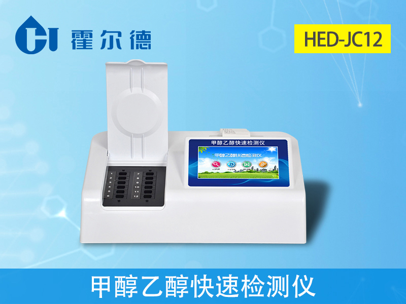 食品甲醇檢測器 食品甲醇檢測器