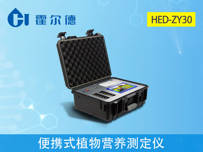 便攜式植物營養(yǎng)測定儀，可快速檢測活體作物中的有機質(zhì)